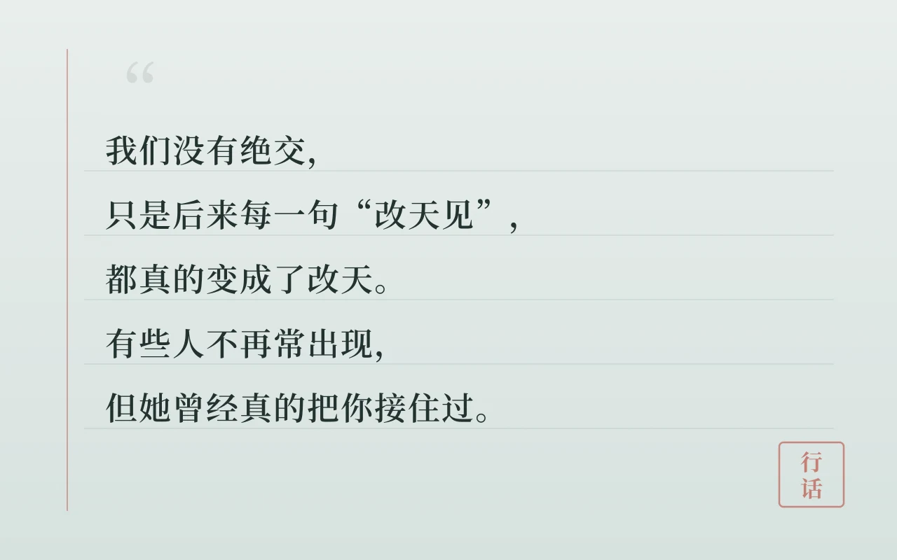 写给多年好友渐行渐远的一封信