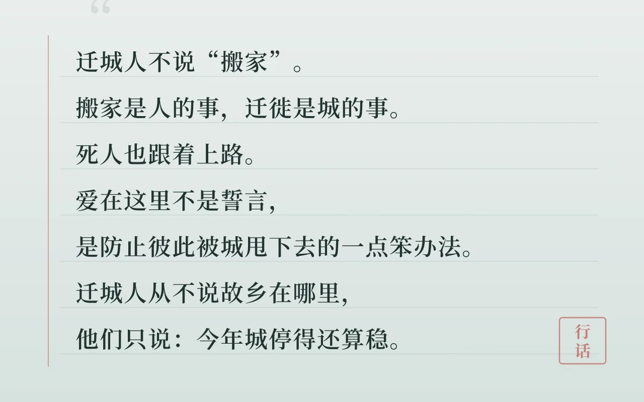 虚构城市《迁城志》开篇