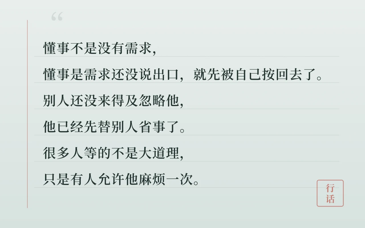 一分钟讲完：为什么越懂事的人越难被爱